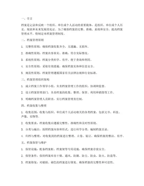 档案管理制度的要点