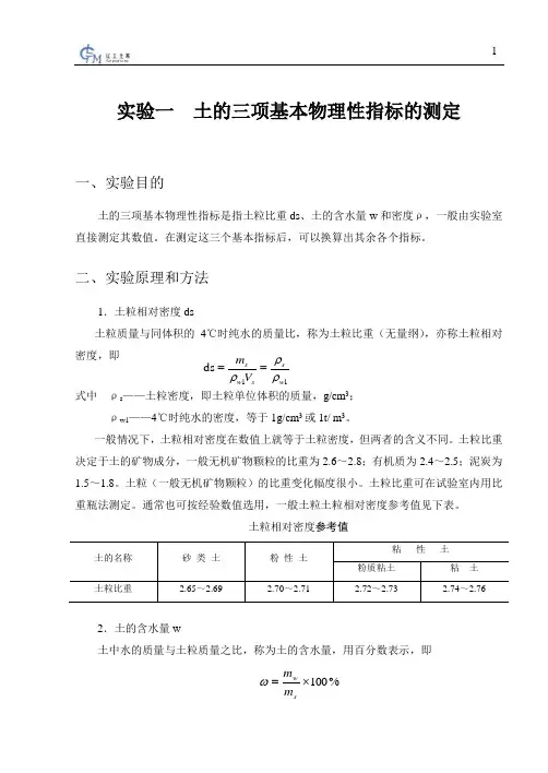 土力学实验指导书教材