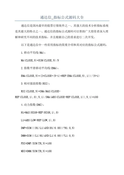通达信_指标公式源码大全