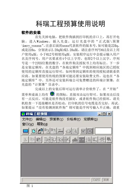 科瑞工程预算软件-教程说明书