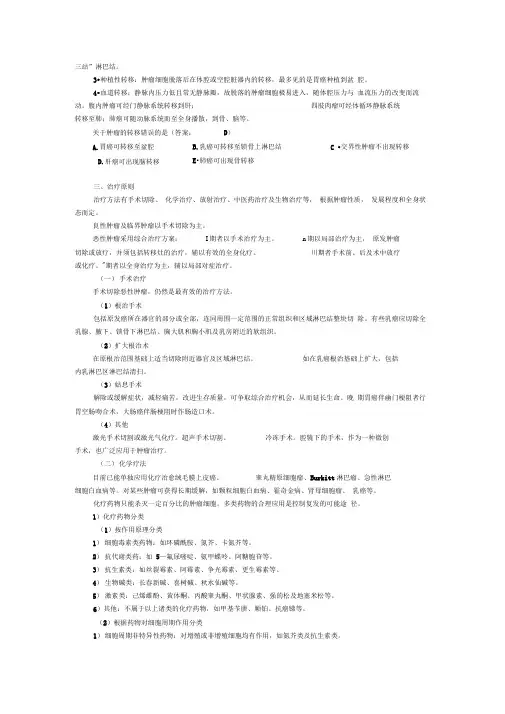 恶性肿瘤外科主治医师考试考点