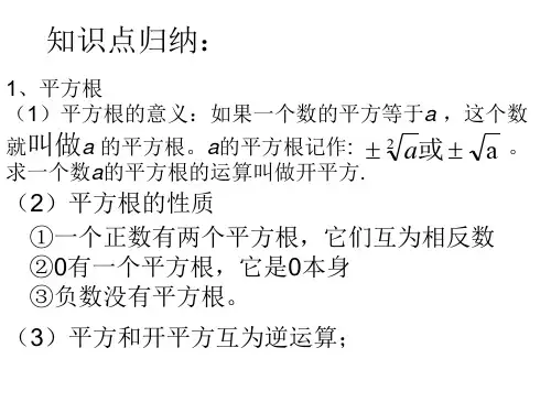 八年级数学数的开方(PPT)4-3