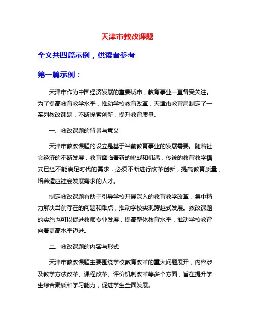 天津市教改课题