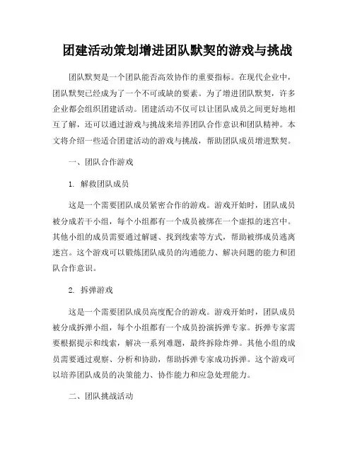 团建活动策划增进团队默契的游戏与挑战