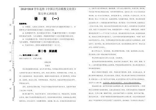 高中语文选修《中国古代诗歌散文欣赏》第五单元+单元测试(一)++Word版含答案