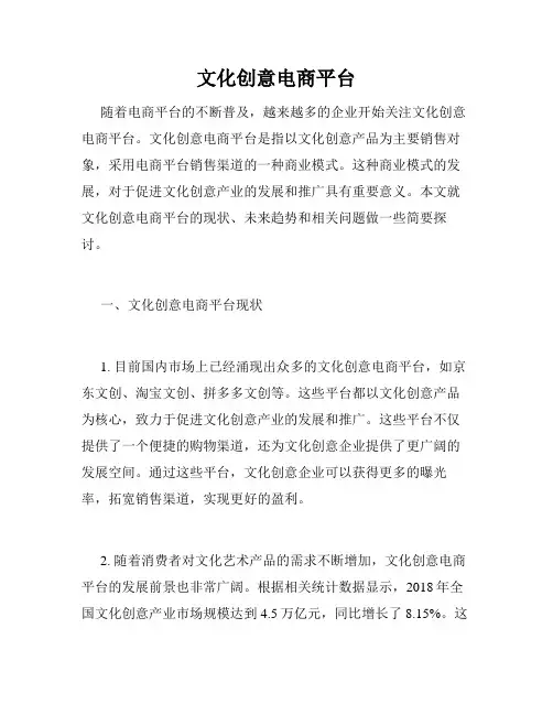 文化创意电商平台