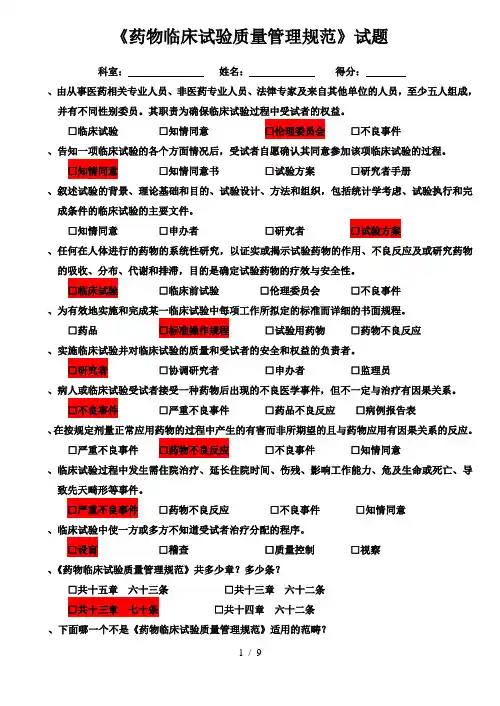 《药物临床试验质量管理规范》试题附答案