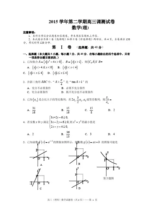 2016届浙江省湖州市高三第二学期5月调测数学理试题