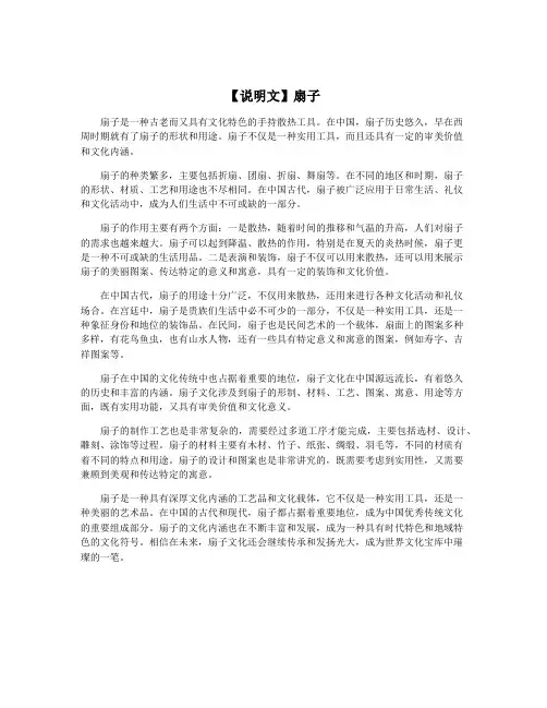 【说明文】扇子
