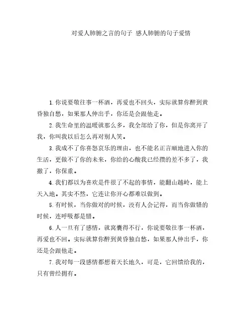 对爱人肺腑之言的句子 感人肺腑的句子爱情