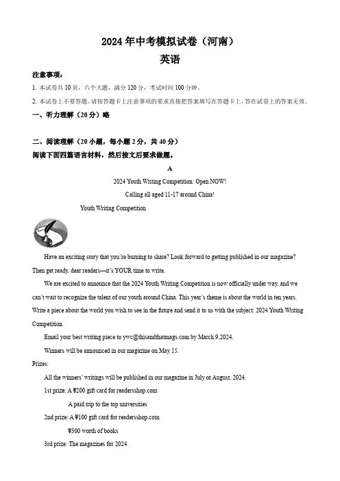 2024年中考模拟考试卷(河南卷)(解析版)