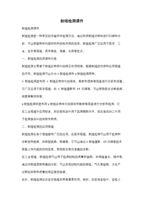 射线检测课件