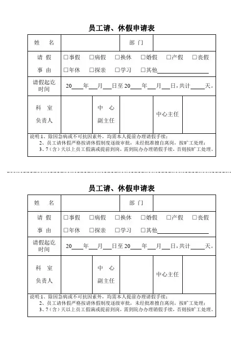 医院休假审批表