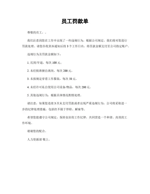 员工罚款单