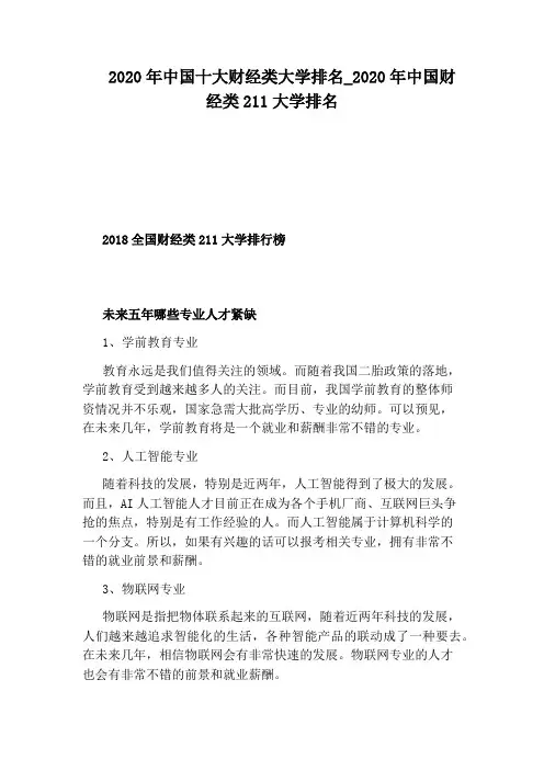 2020年中国财经类211大学排名