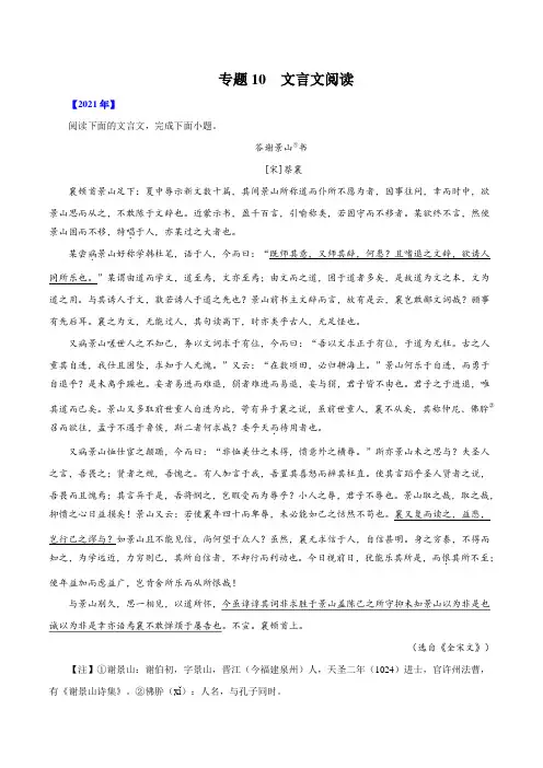 专题10  文言文阅读-五年(2017-2021)高考语文真题分项汇编(浙江专用)(解析版)