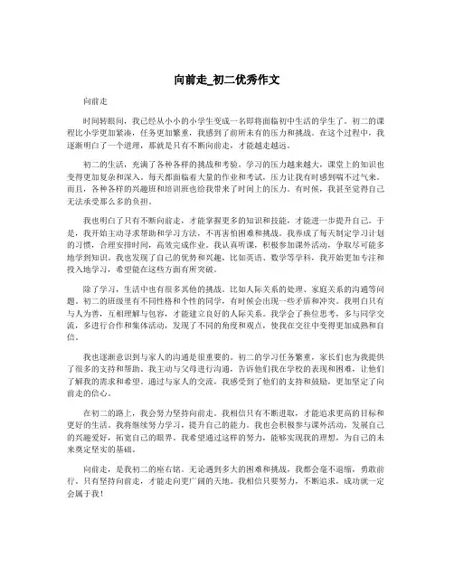 向前走_初二优秀作文