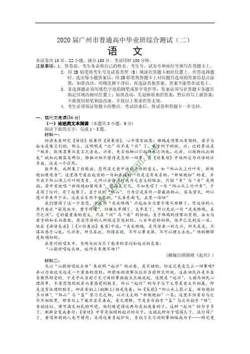 广东广州市2020届高考语文综合测试(二)试题(含答案)