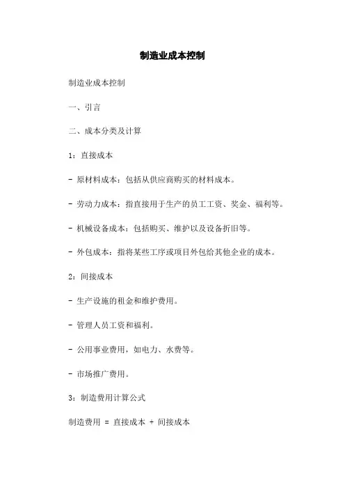 制造业成本控制