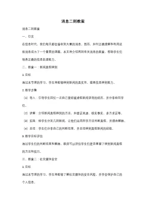 消息二则教案