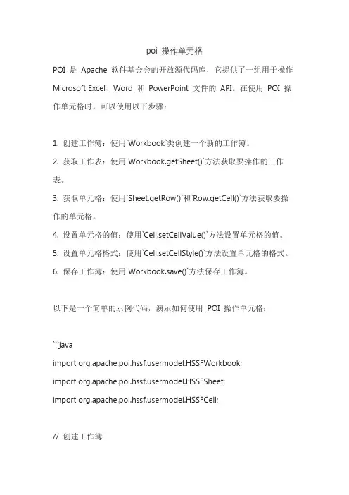 poi 操作单元格