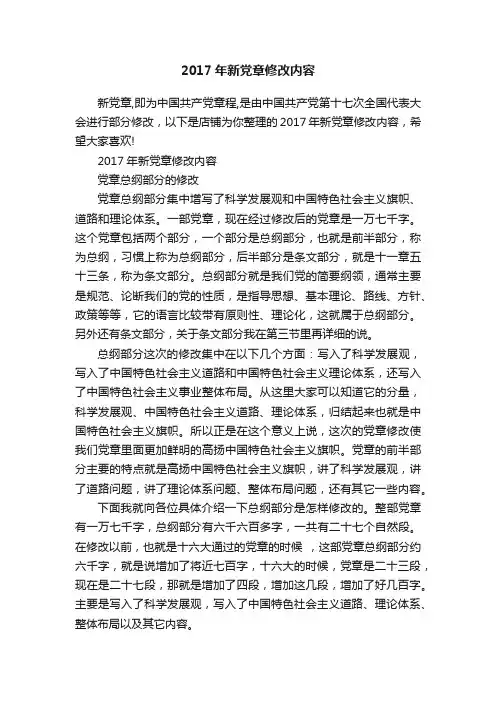 2017年新党章修改内容