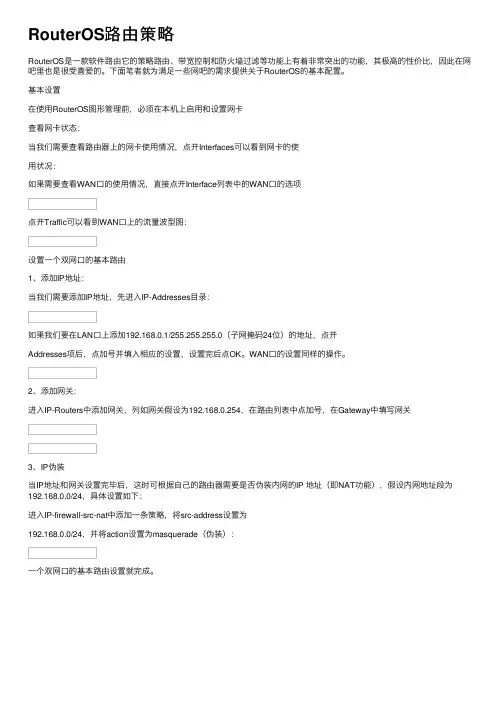 RouterOS路由策略
