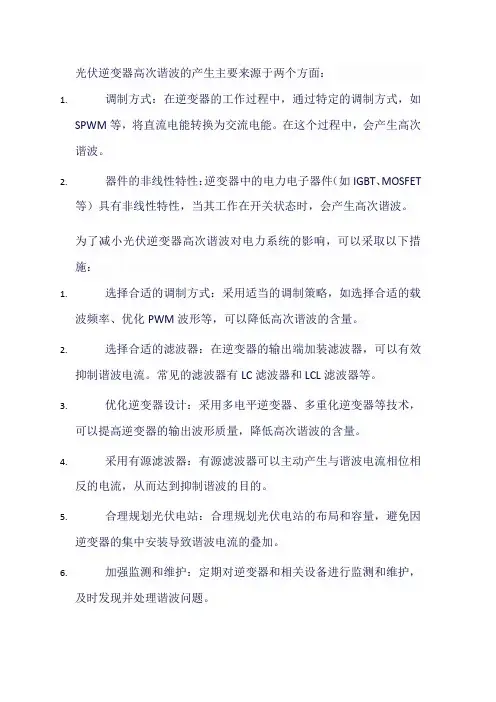 光伏逆变器高次谐波