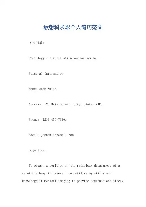 放射科求职个人简历范文