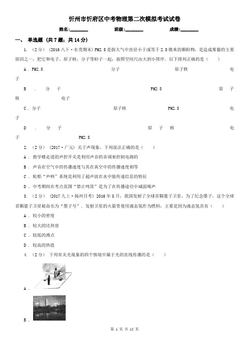 忻州市忻府区中考物理第二次模拟考试试卷