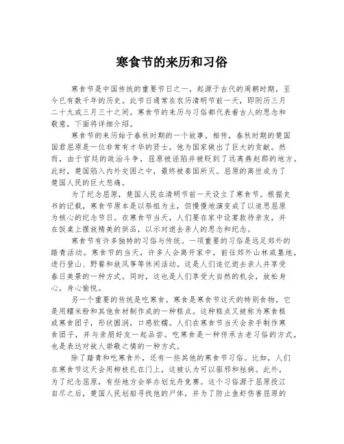 寒食节的来历和习俗
