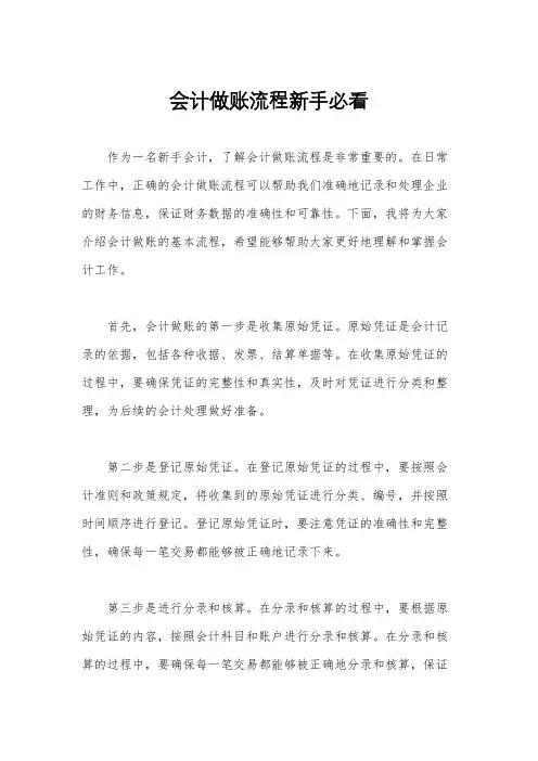 会计做账流程新手必看