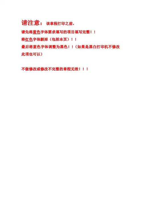 不设董事会的有限公司章程范本