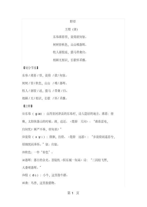 精选-部编语文八年级上册暑假预学案：12《唐诗五首》-word文档