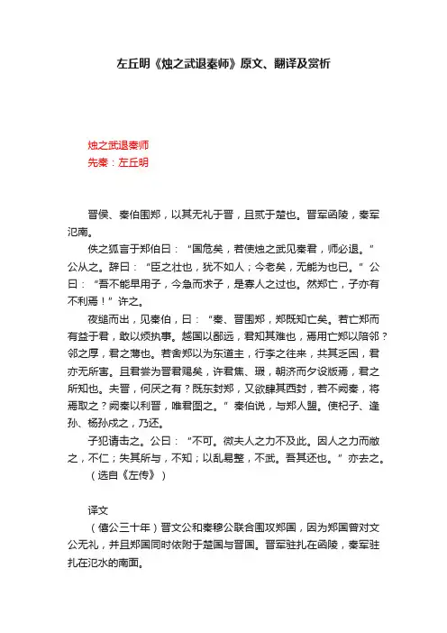 左丘明《烛之武退秦师》原文、翻译及赏析