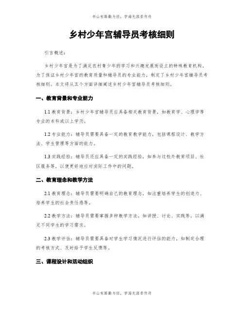 乡村少年宫辅导员考核细则