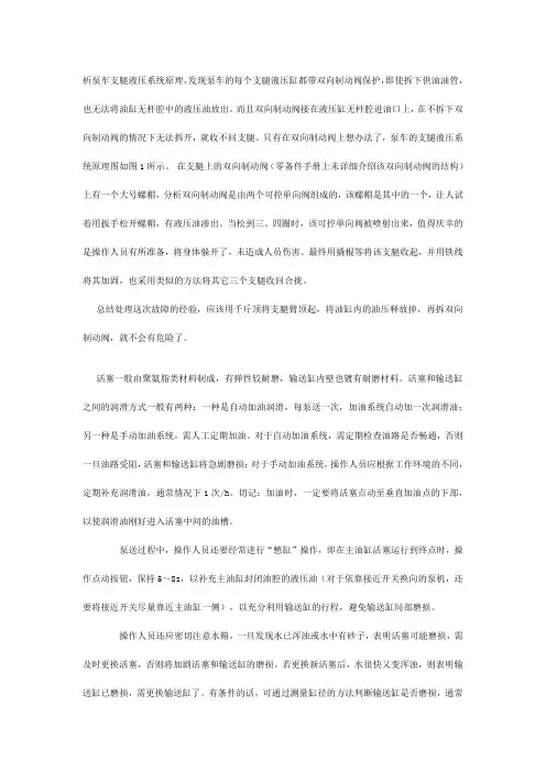 析泵车支腿液压系统原理