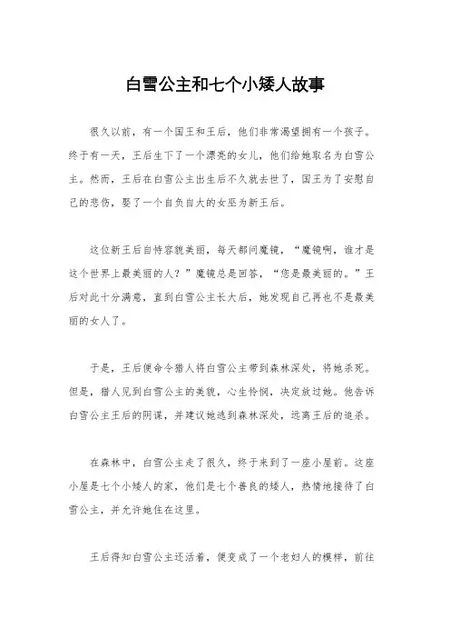 白雪公主和七个小矮人故事
