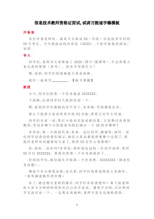 教师资格证-信息技术教师资格证面试,试讲万能逐字稿模板