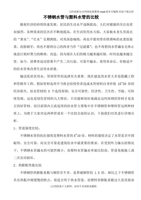 不锈钢水管与塑料管的对比比较