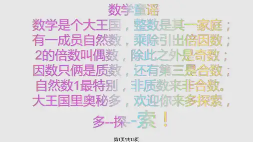因数和倍数整理和复习PPT课件