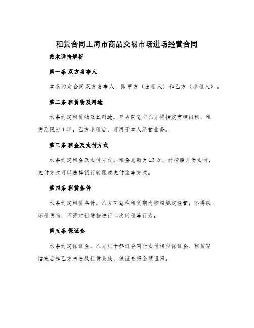 租赁合同上海市商品交易市场进场经营合同