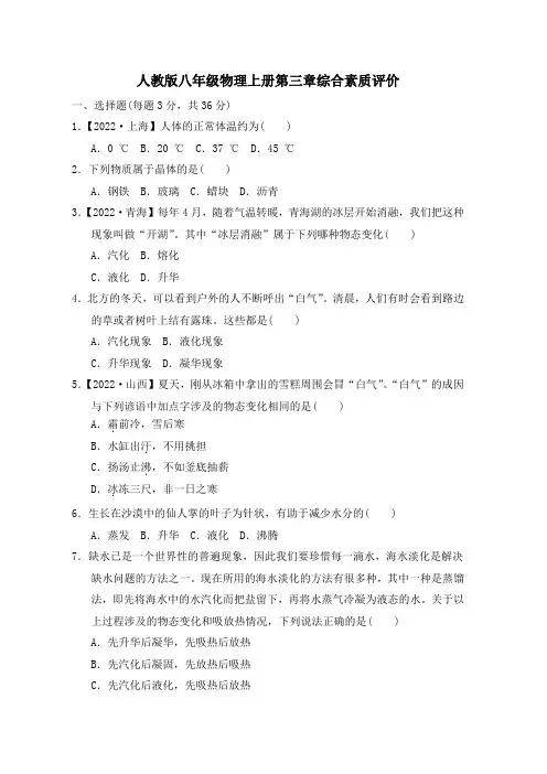 人教版八年级物理上册第三章综合素质评价试卷 附答案 (1)