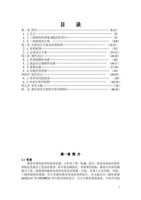 倾角测量论文