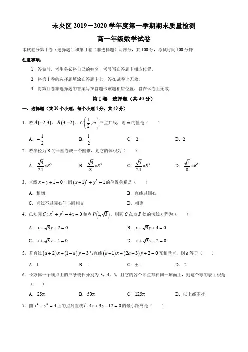陕西省西安市未央区2019-2020学年高一上学期期末考试数学试题
