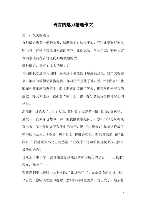 语言的魅力精选作文