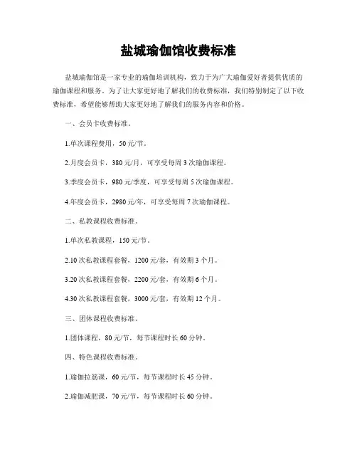 盐城瑜伽馆收费标准