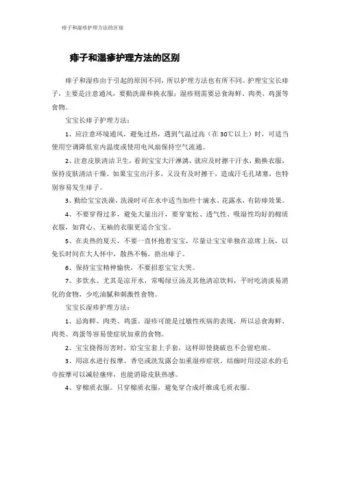 痱子和湿疹护理方法的区别