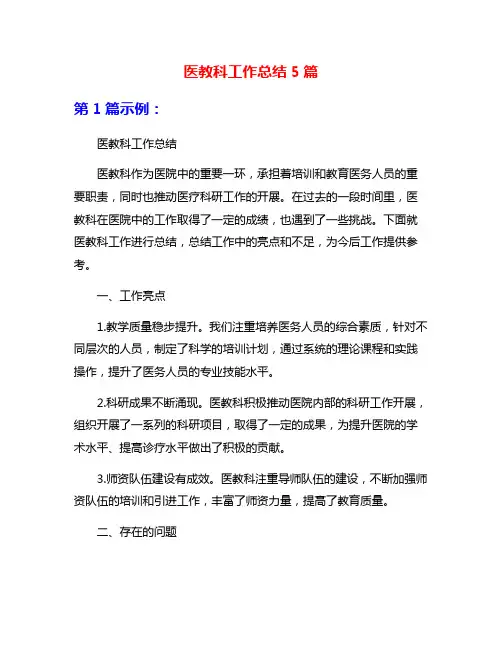 医教科工作总结5篇
