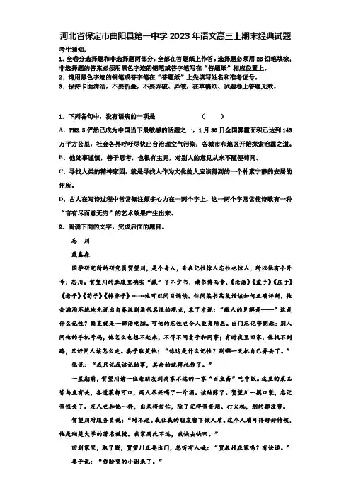河北省保定市曲阳县第一中学2023年语文高三上期末经典试题含解析
